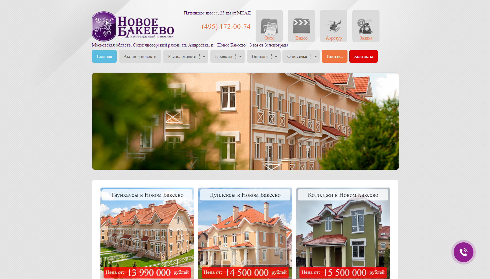 «Новое Бакеево»