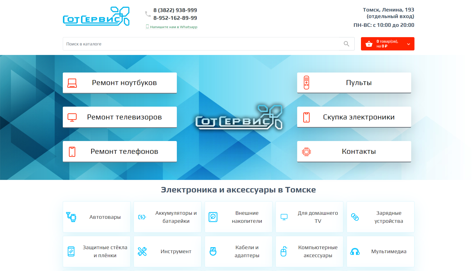  СотСервис